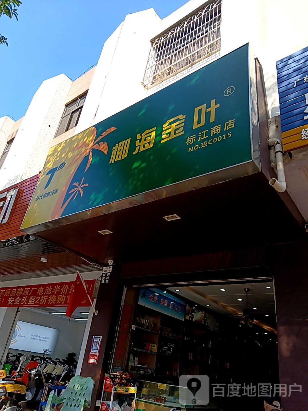 标江商店(百佳汇商厦人民路店)