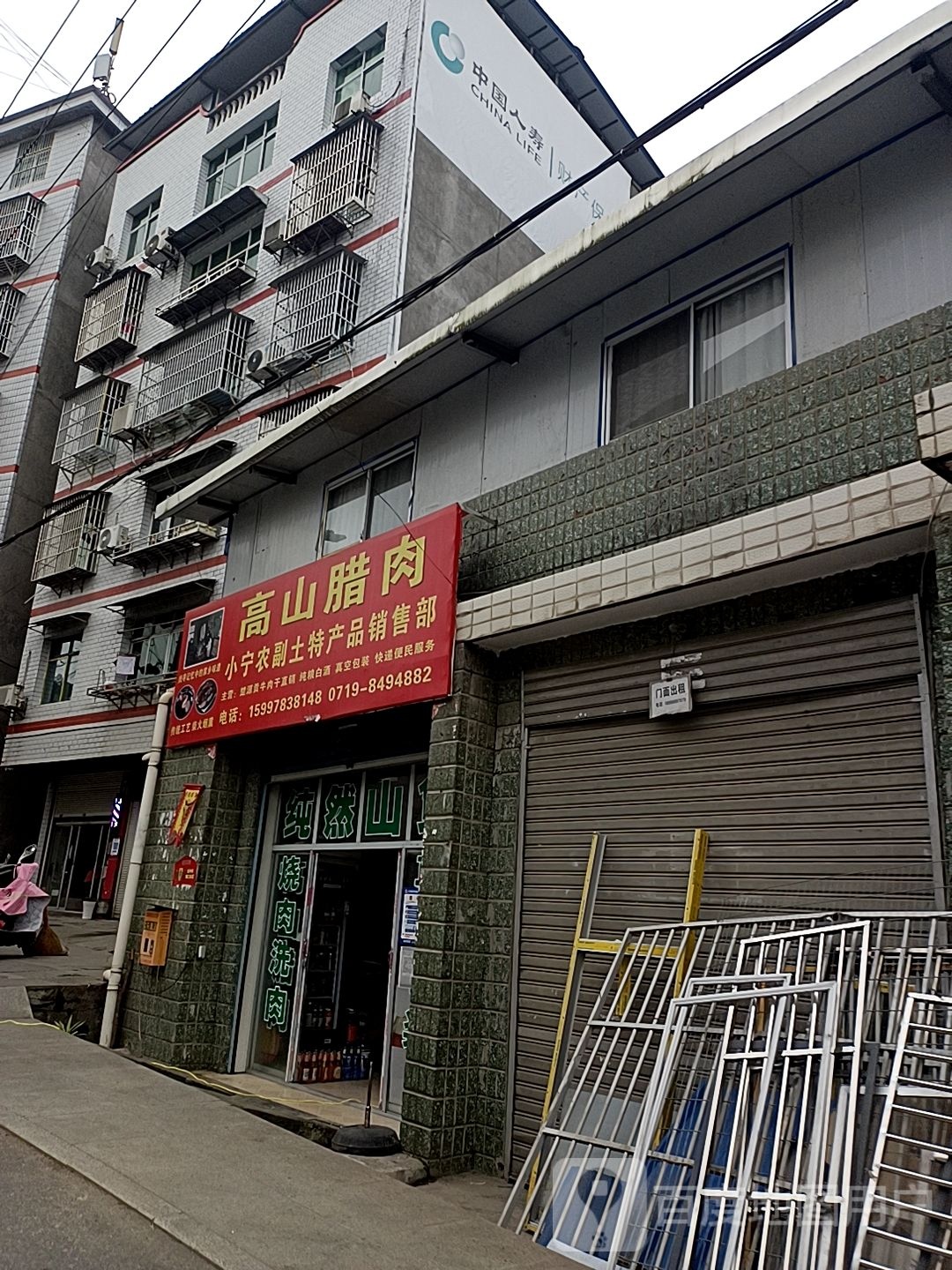 巫溪土特产高山腊肉(小宁农副土特产品销售部)