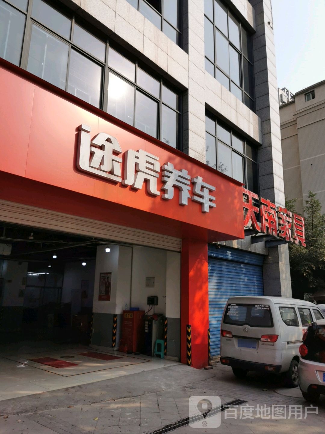 途虎养车工场店(重庆綦江沙溪路店)