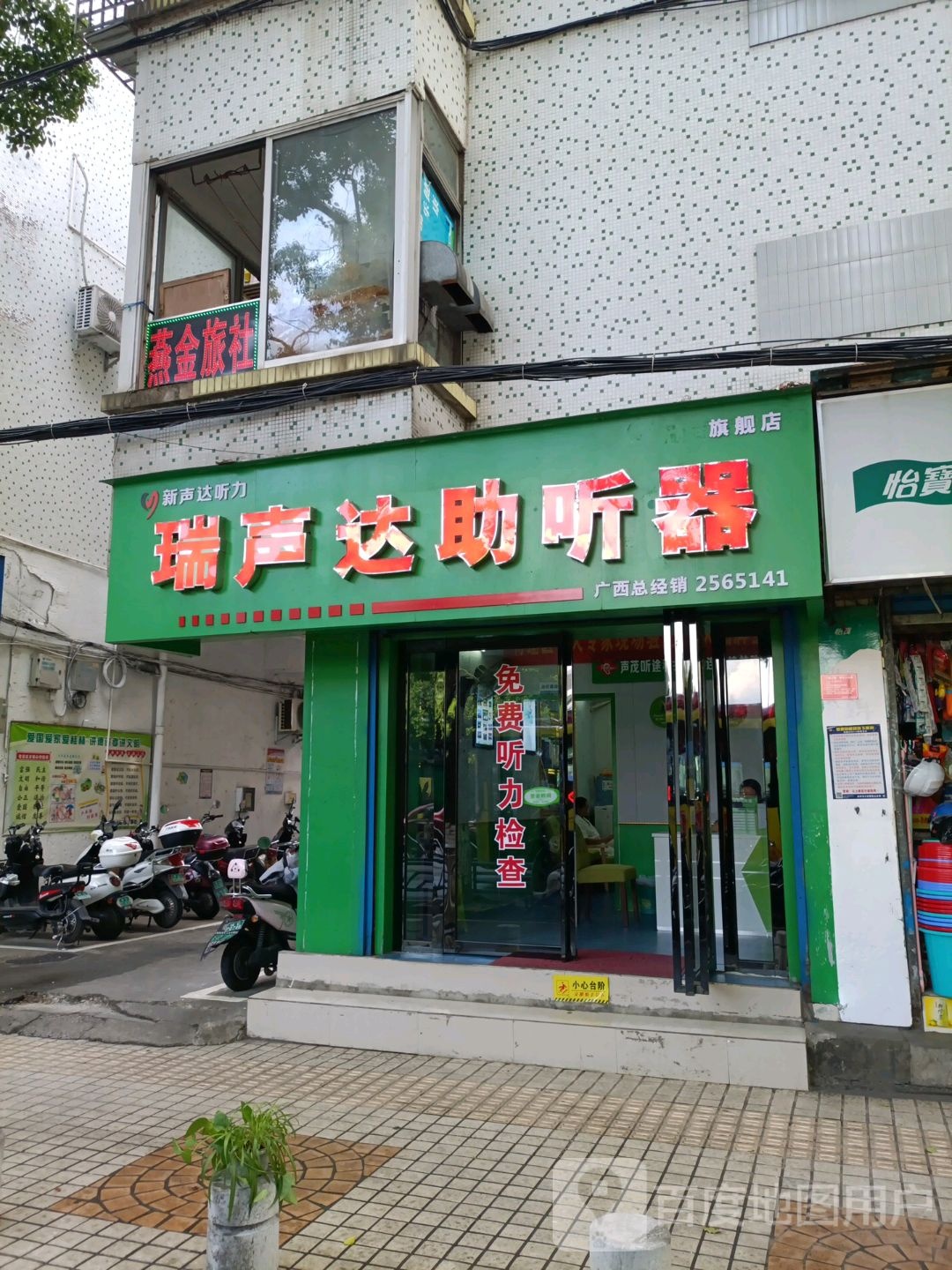 瑞声达助听器店(广西总经销)