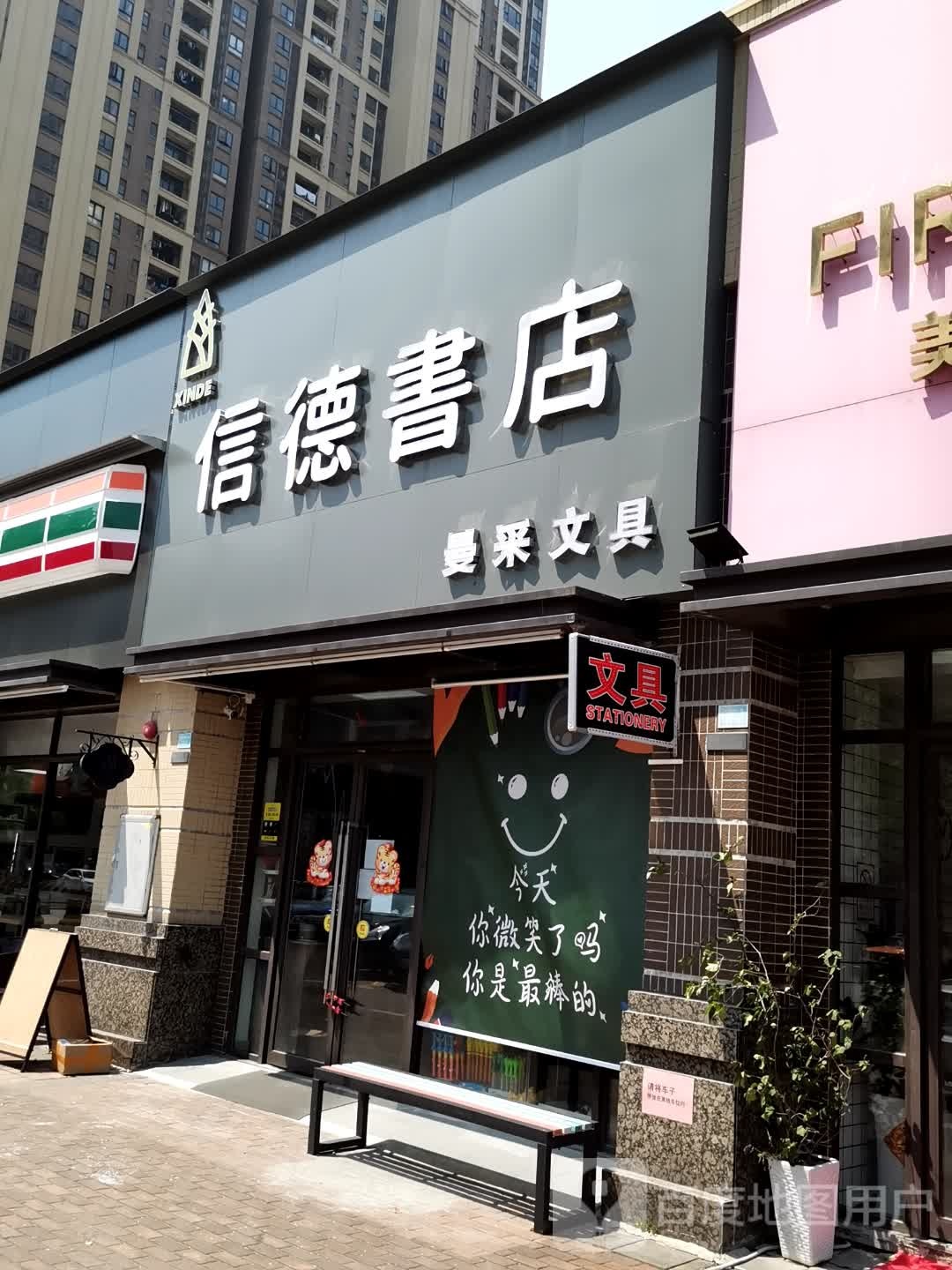 信德书店
