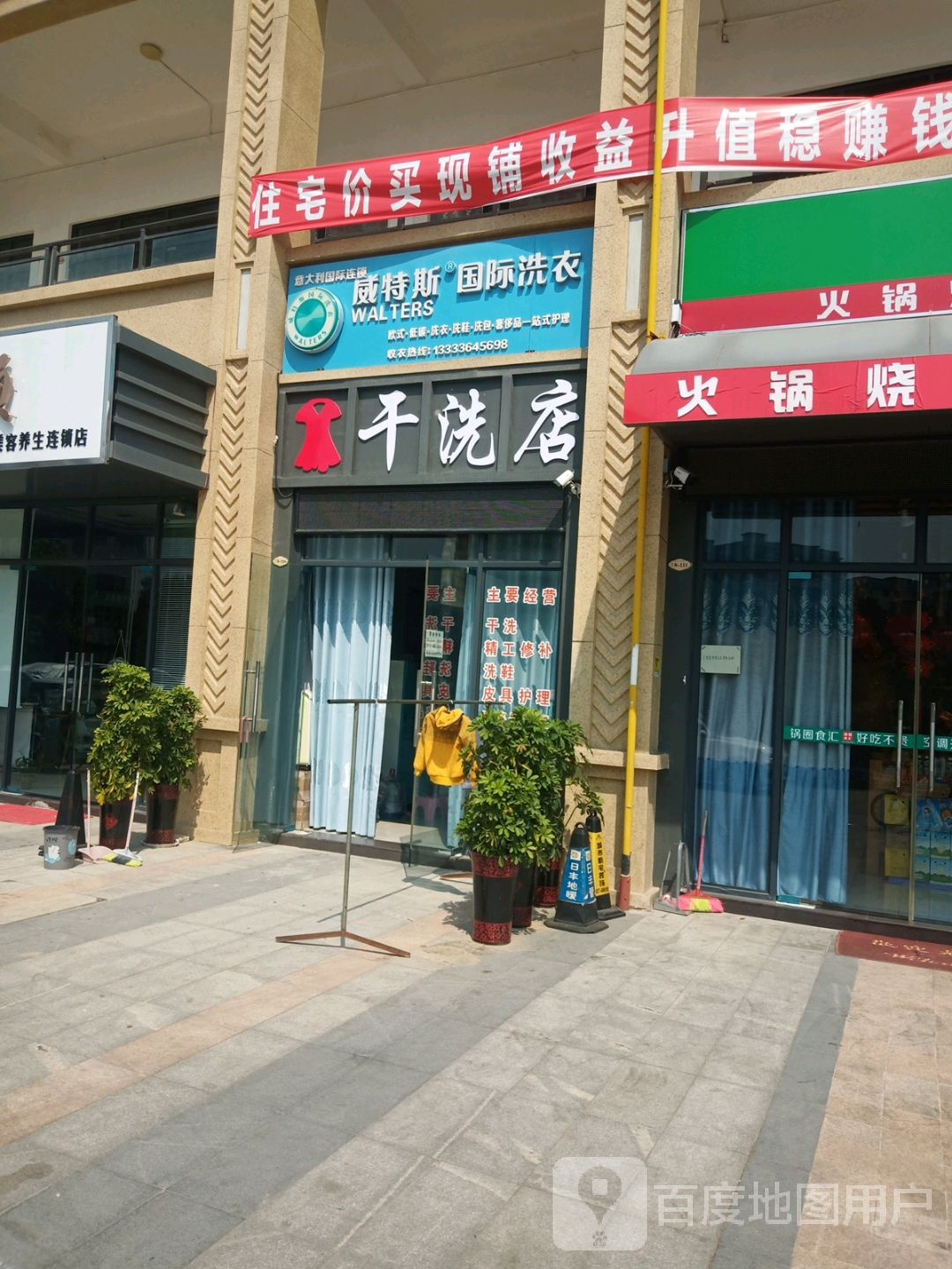 邓州市威特斯国际洗衣(交通路店)