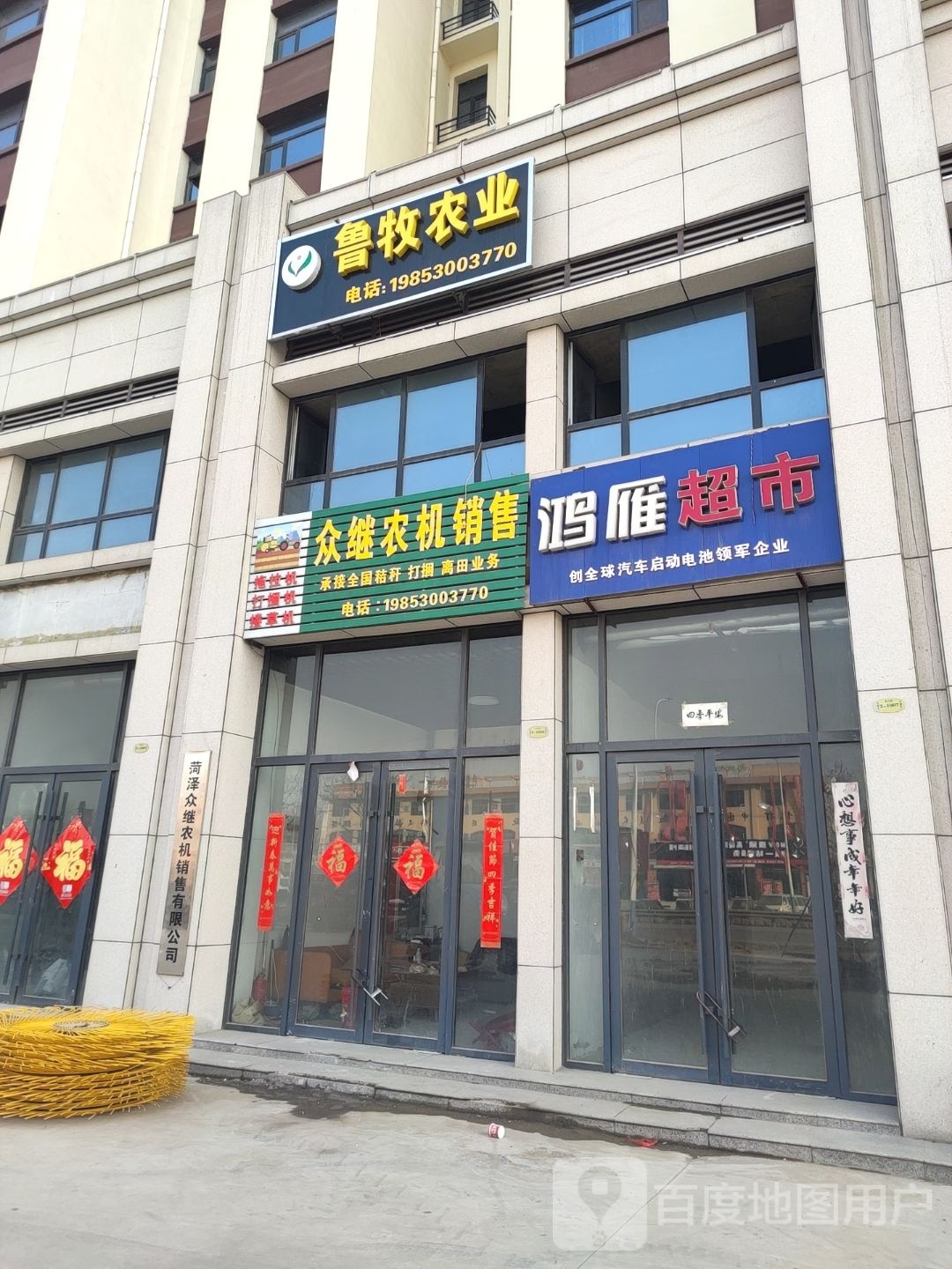 众继农机局销