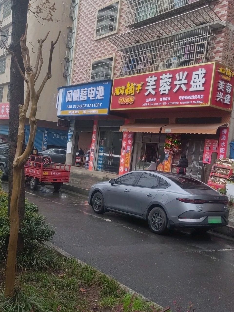 芙蓉兴盛谭艳梅烟酒便利店