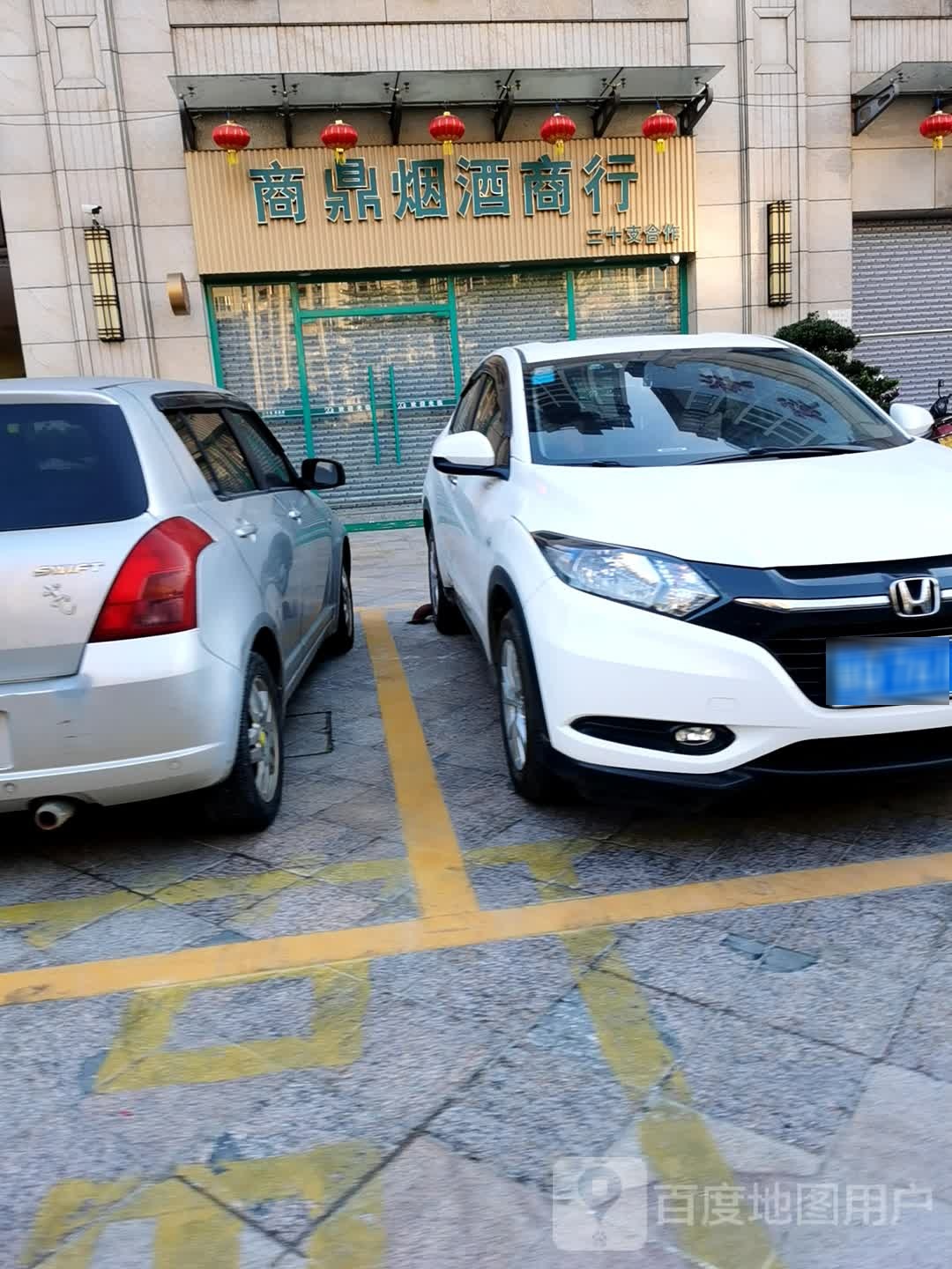 商鼎烟酒商行