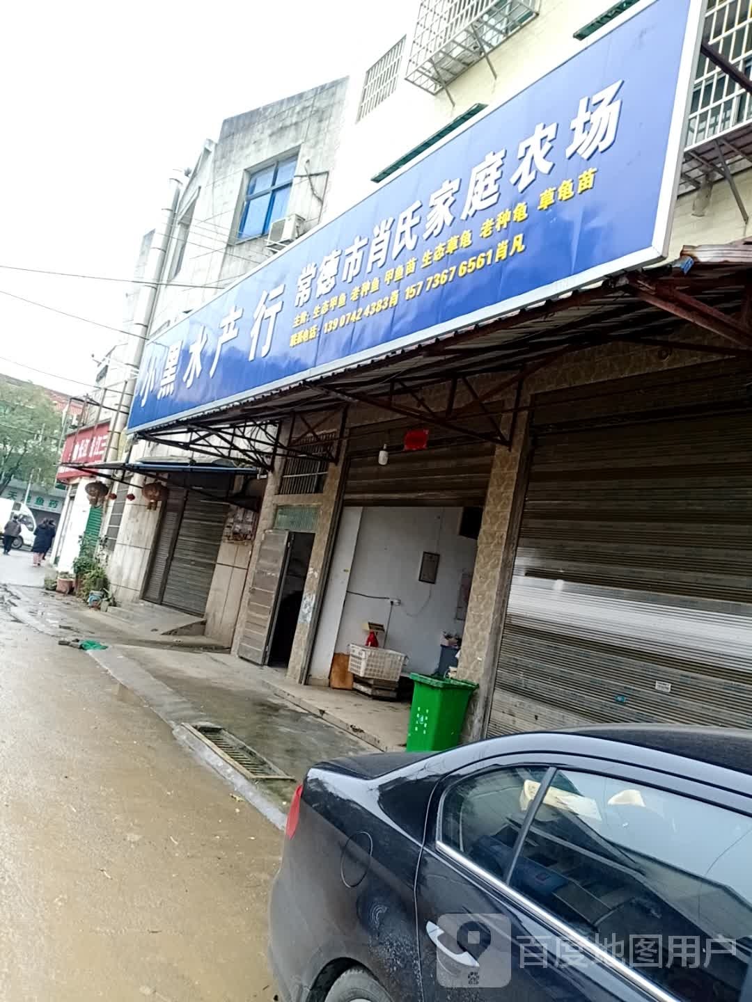 小黑水产行