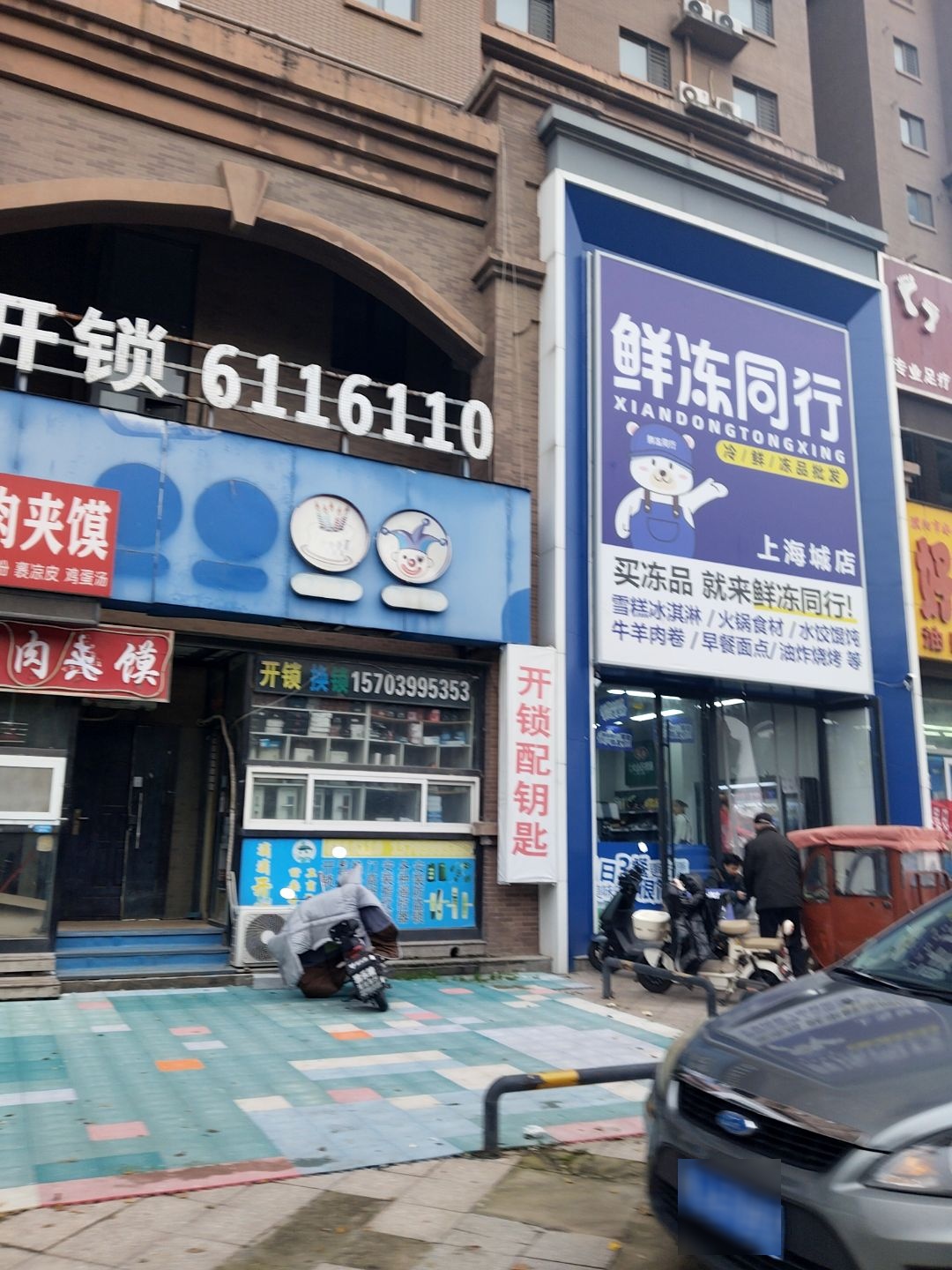 开锁换锁