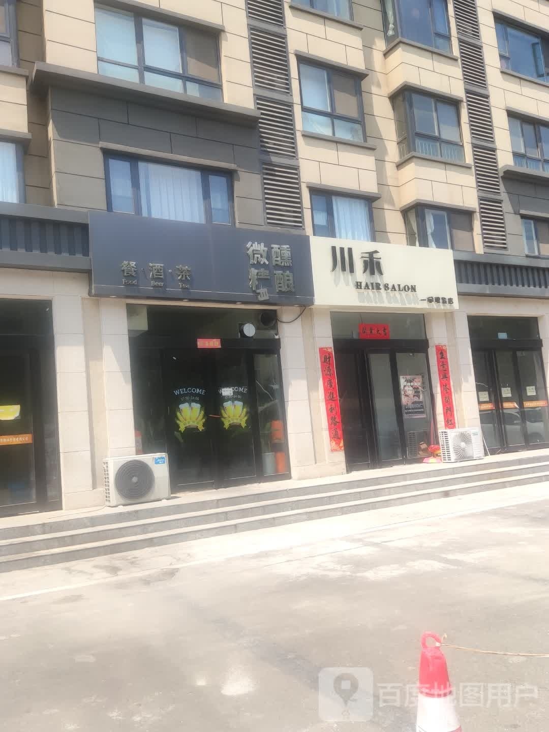 微醺精酿(御秀园北区店)