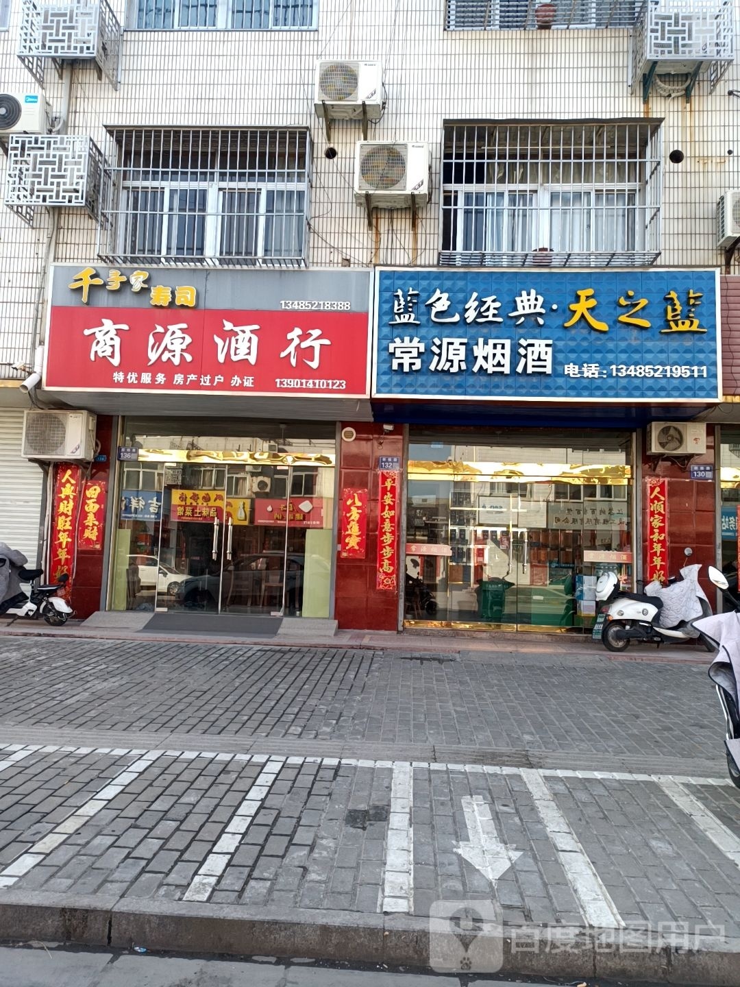 缎千苒寻家寿司