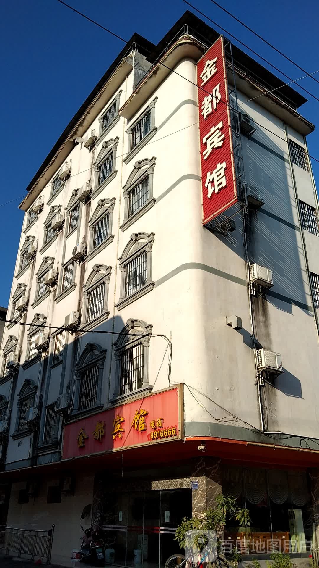 金都宾馆(建设路店)