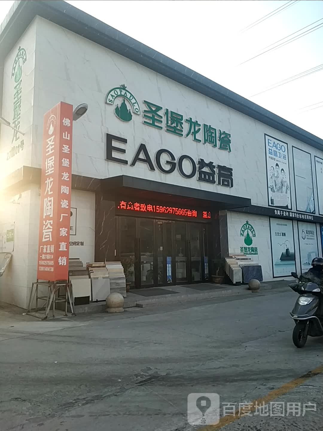 圣堡龙陶瓷(黄海路店)