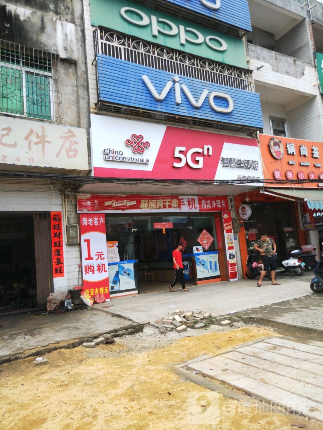 中国联通(江北路店)