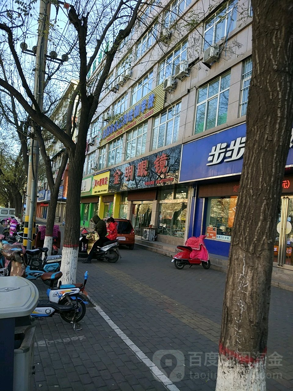 金明眼睛(北海店)