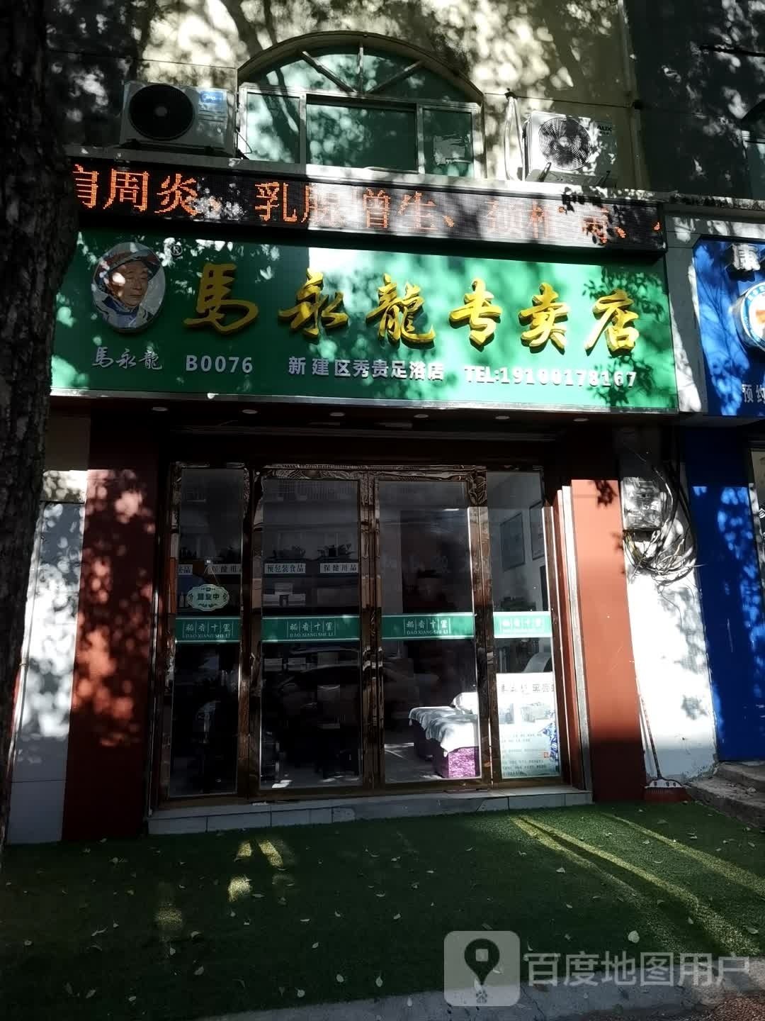 新建县秀贵足浴店