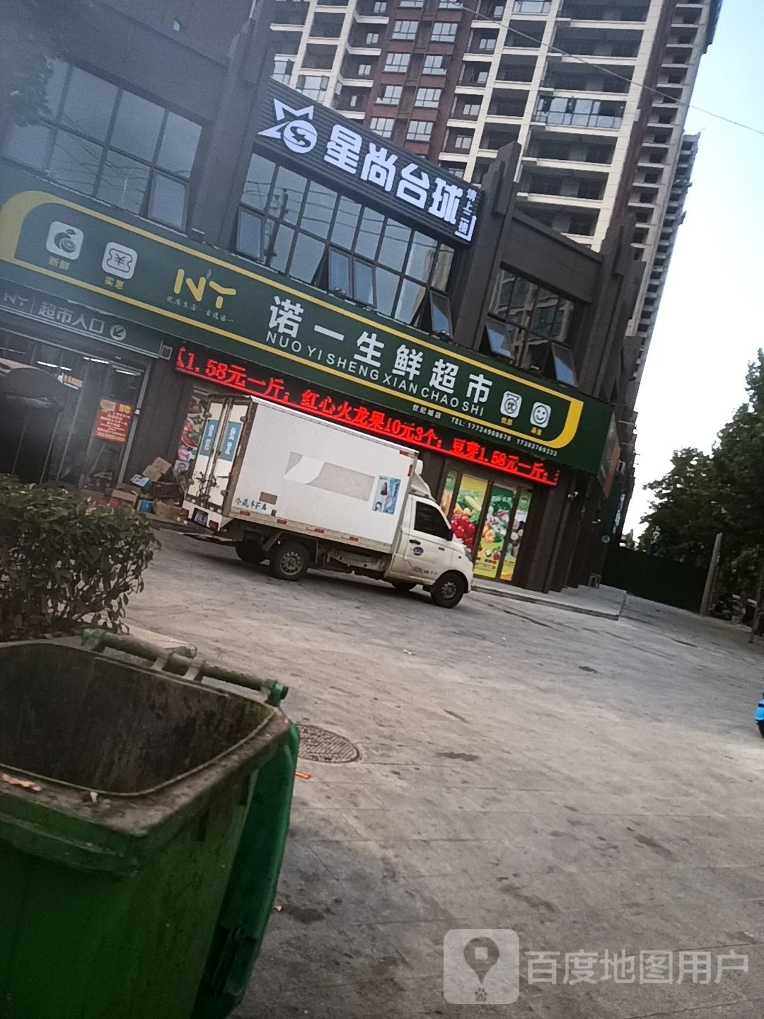 诺一生鲜超市(信合世纪城桂花苑店)