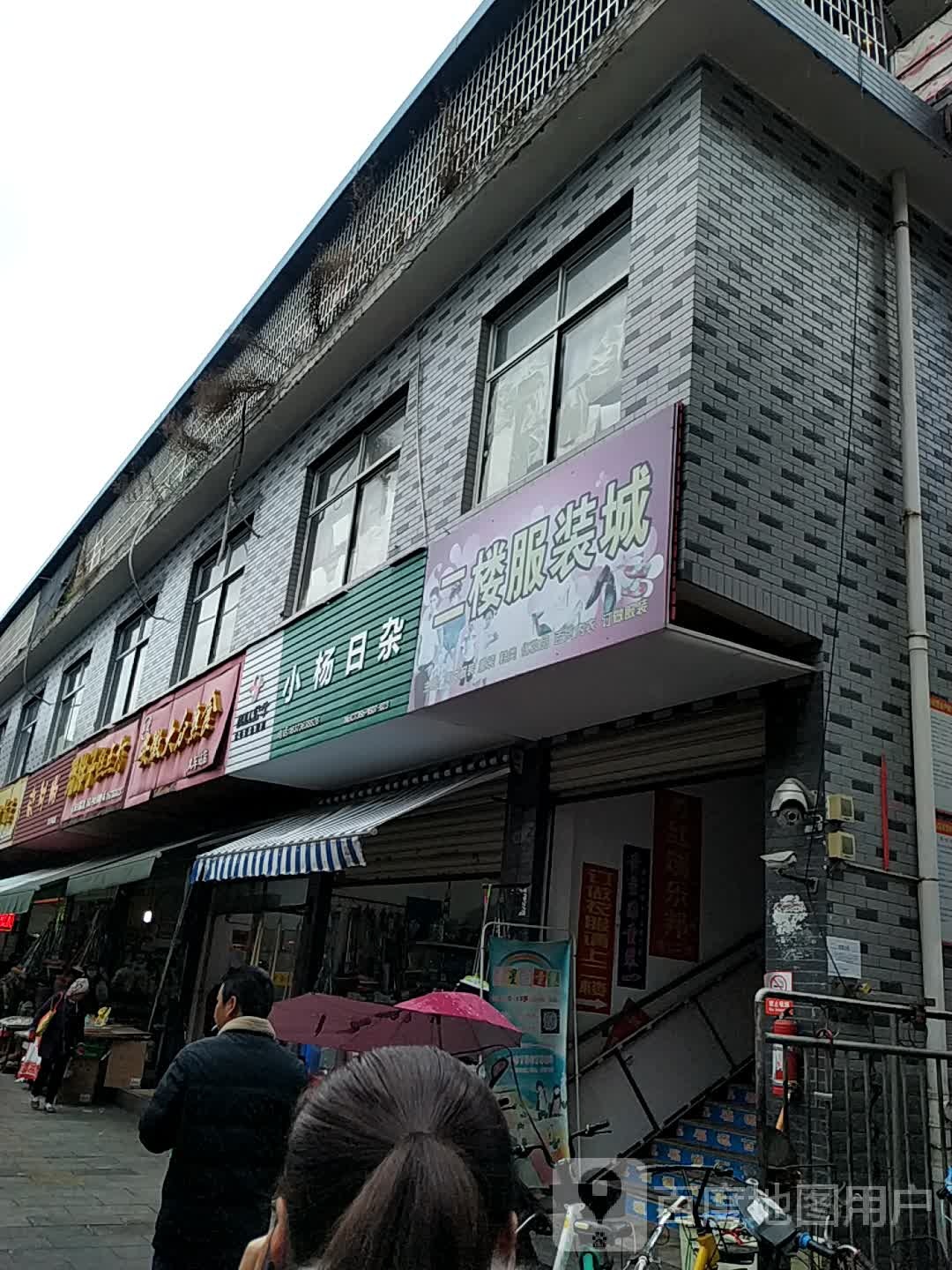 小杨日杂