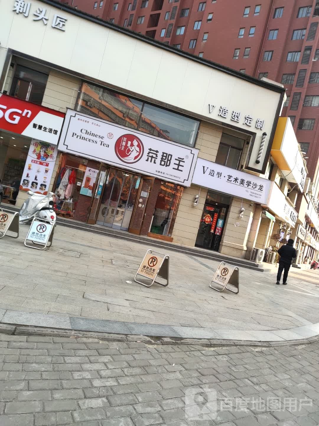 剃头匠V造型艺术美学沙龙(金搏大公馆店)