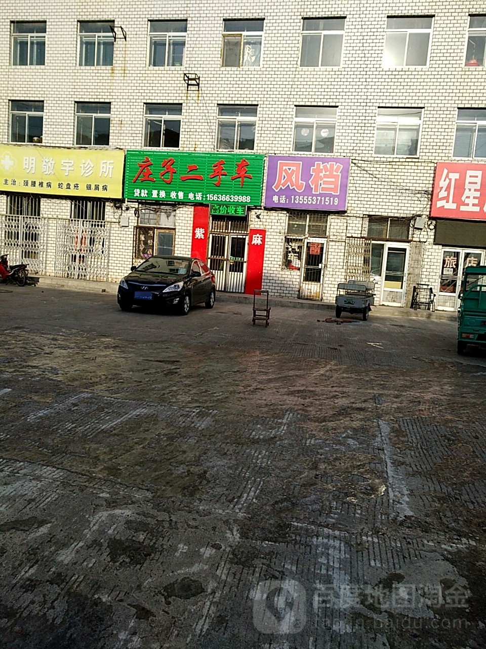 庄子二手车(交通街店)