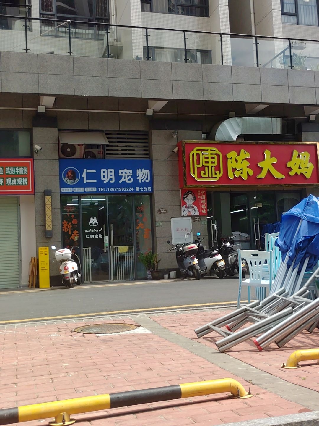 仁明宠物(碧桂园梵高的海店)