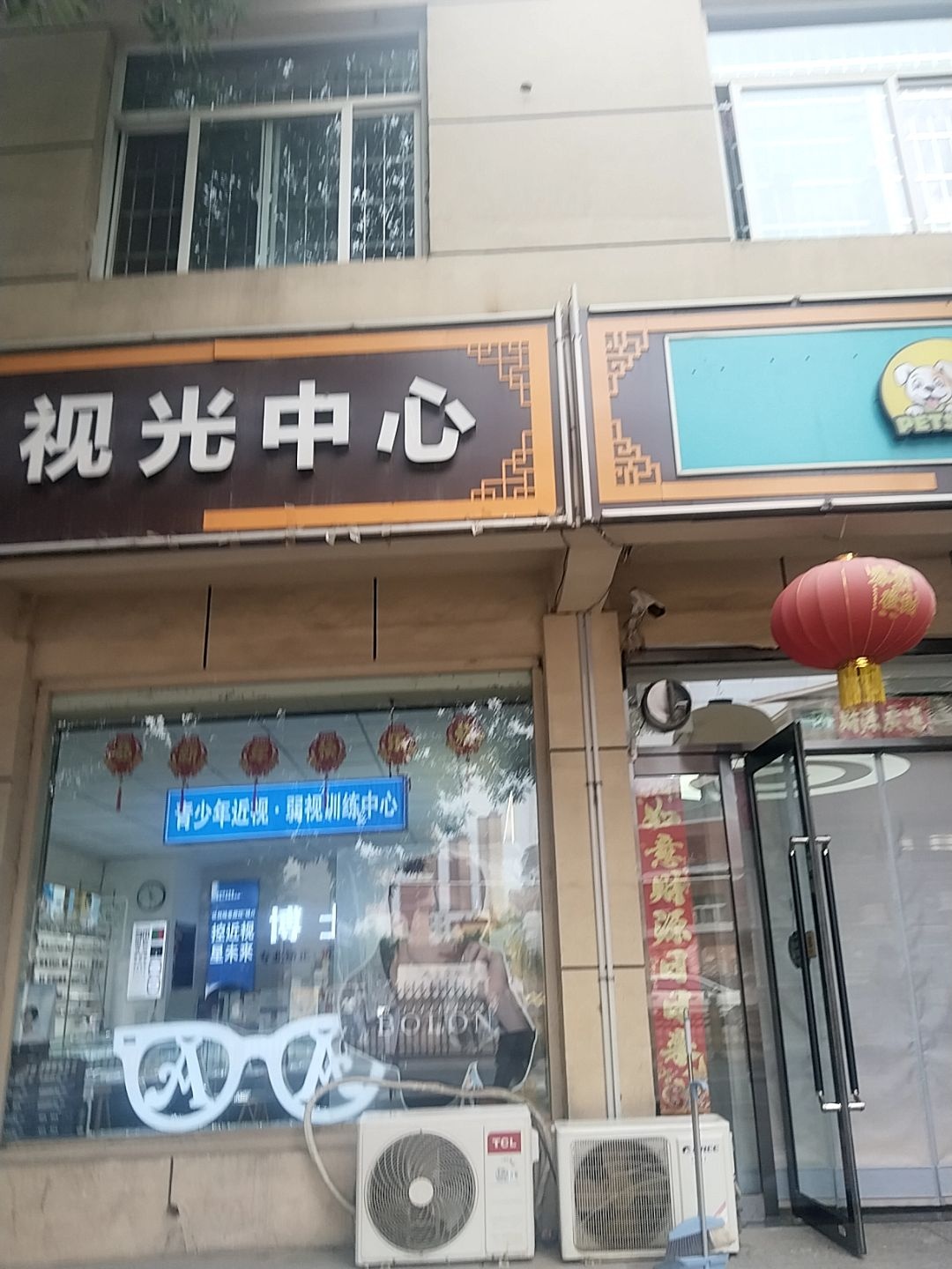 博士眼镜视光中心(榆次老城店)