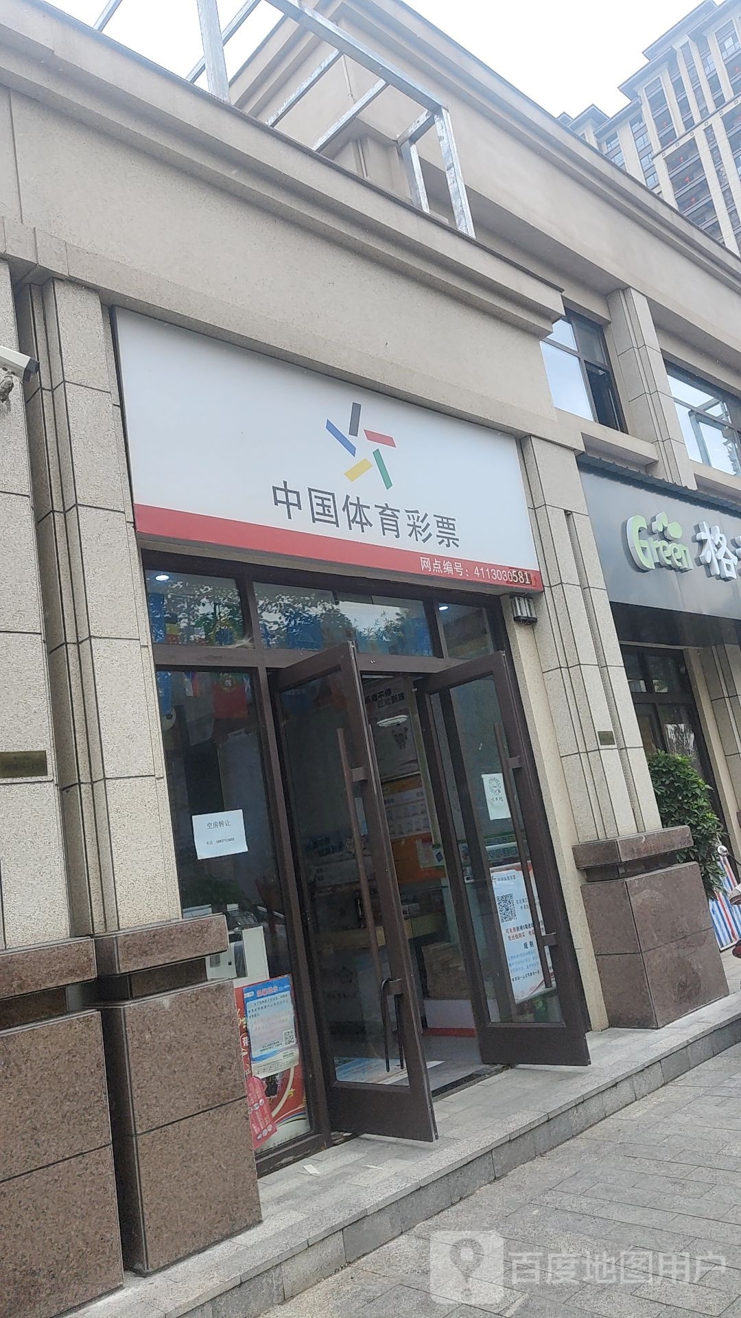 中国体育彩票(卧龙路店)