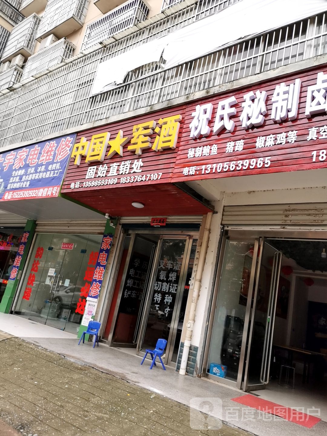 固始县中国军酒(春水路店)