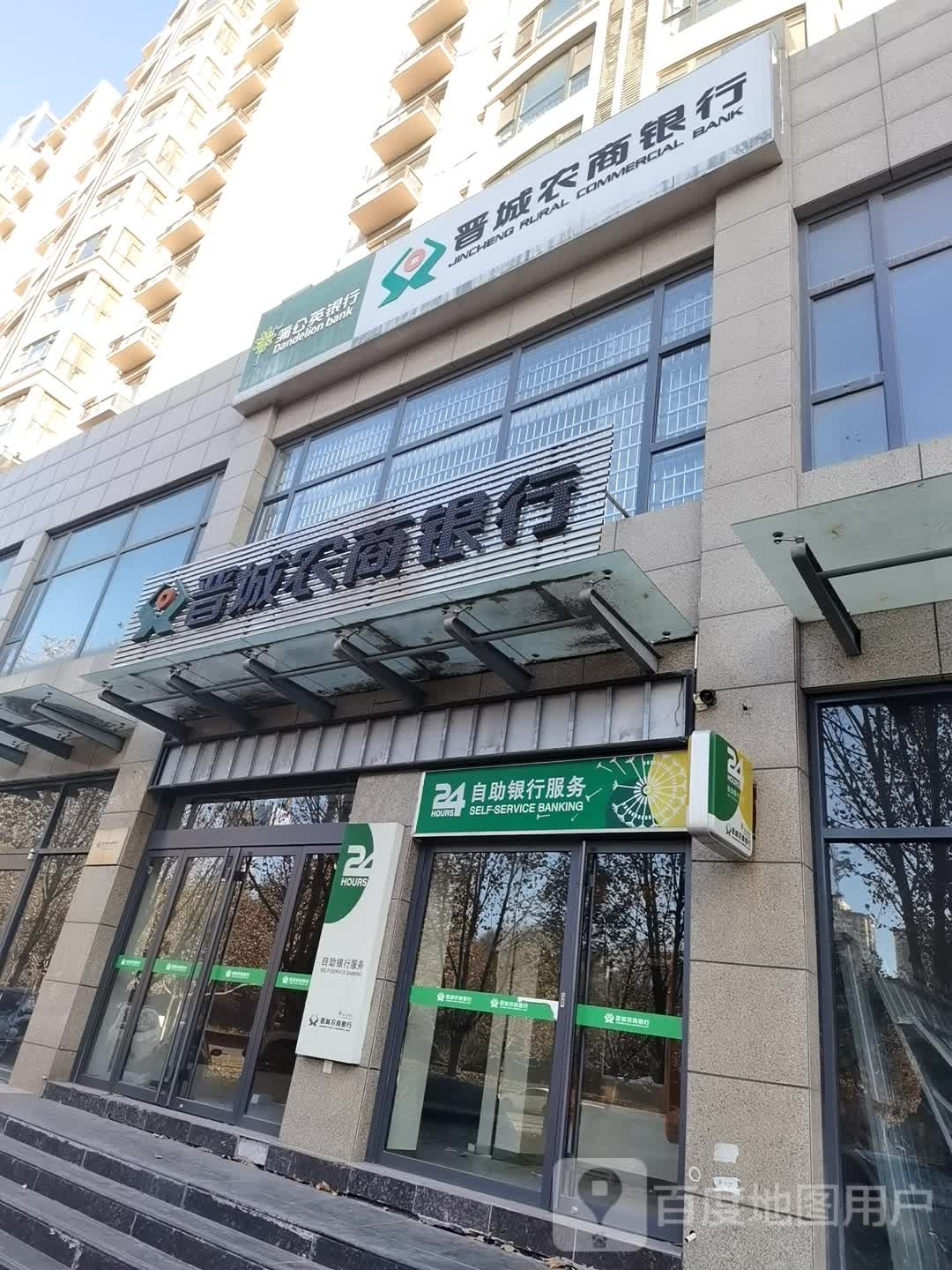 晋城农商银行24小时自助银行