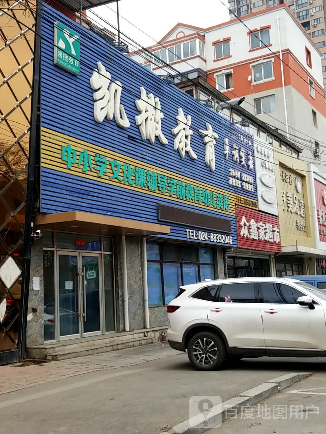 众鑫家超家(梧桐园店)