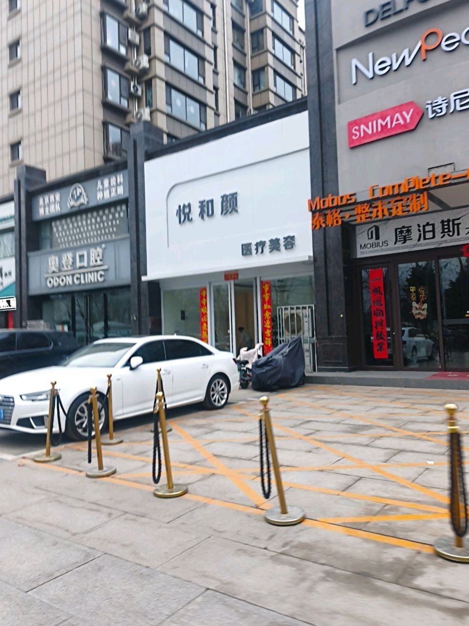 悦和颜医疗美容
