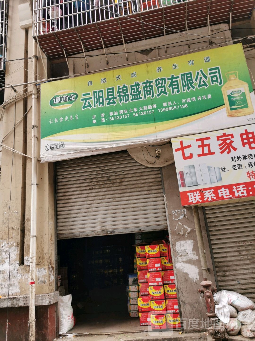 云阳县锦盛商贸有限公司