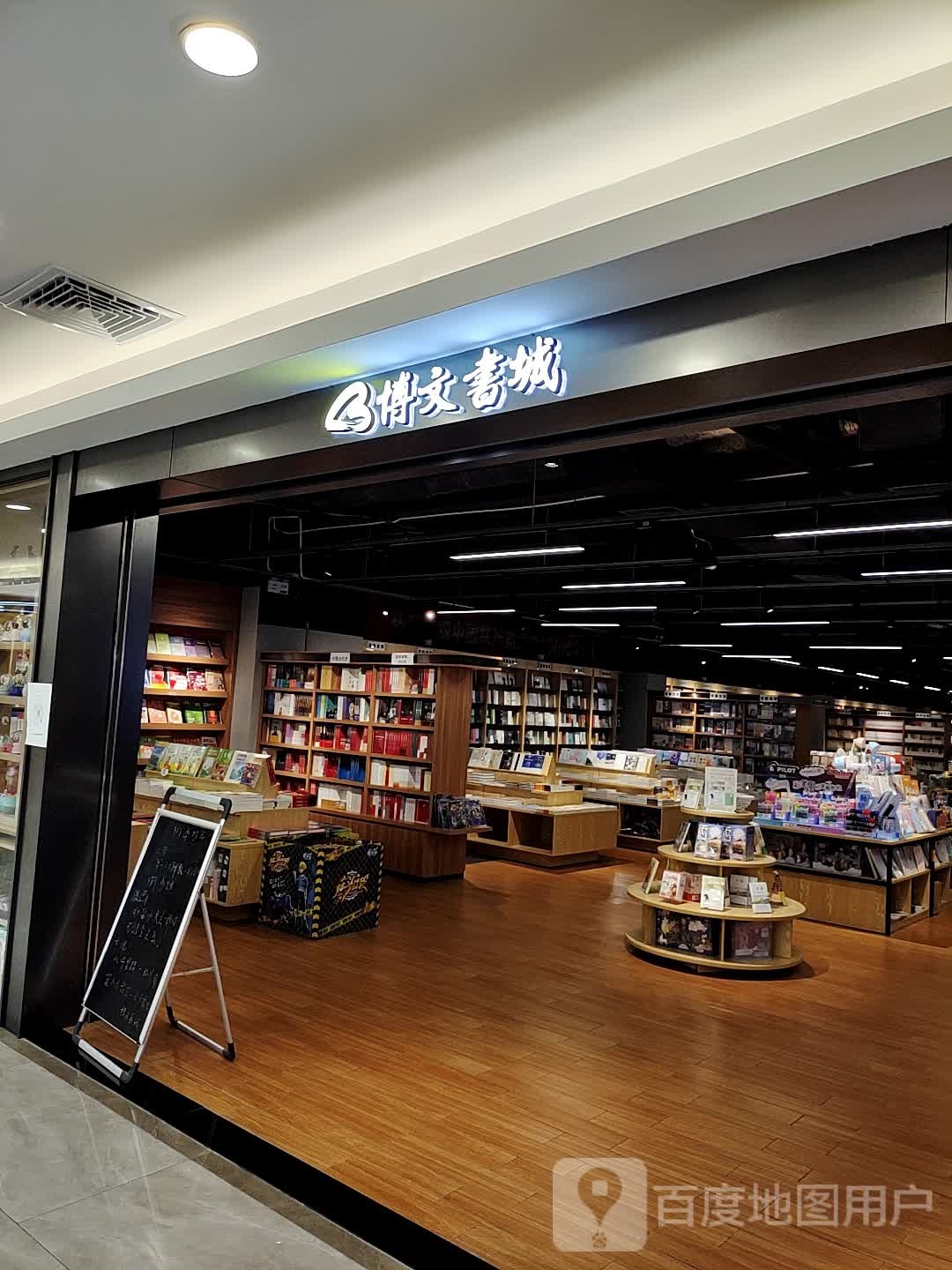 博文书店(金沙湾购物广场店)