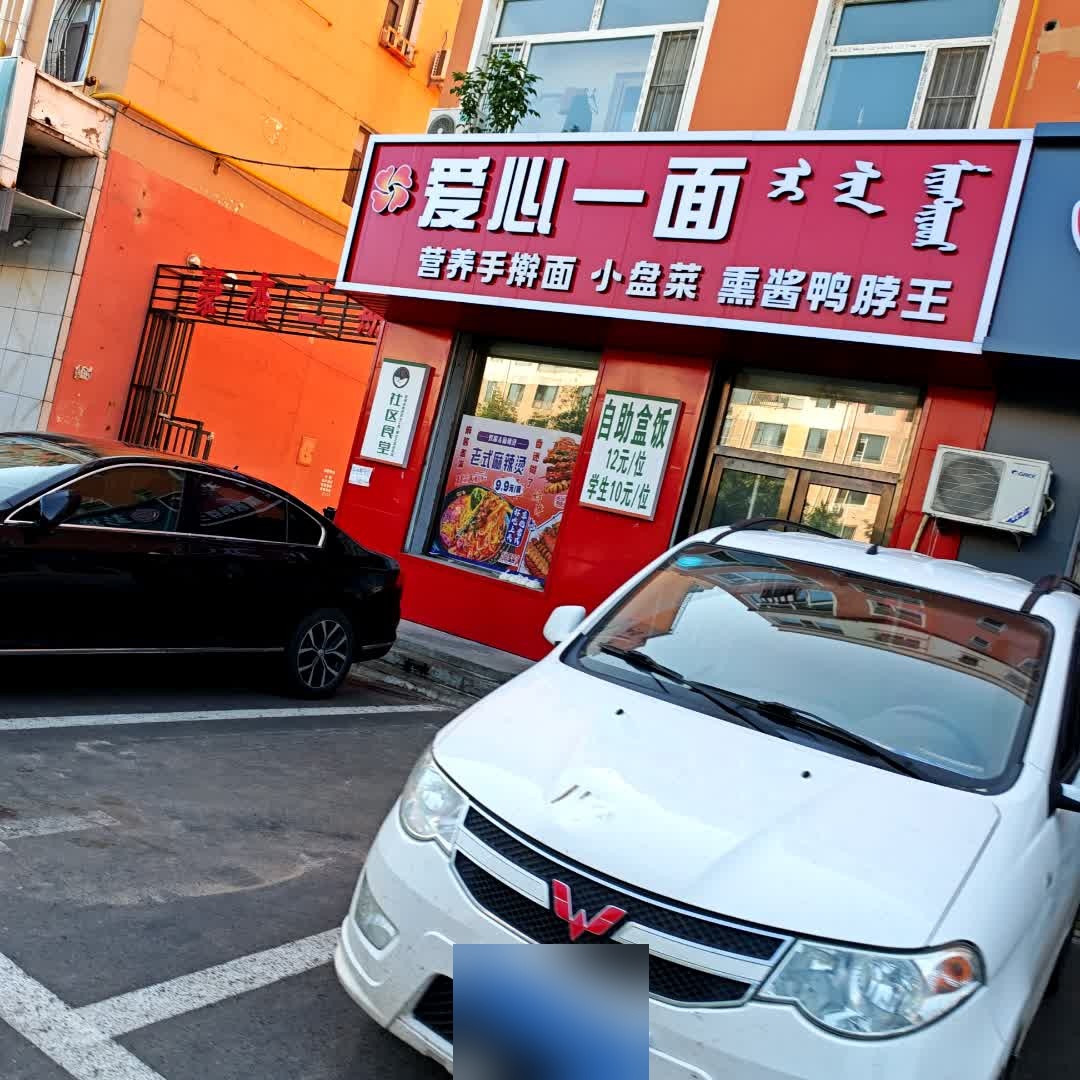 爱心一面