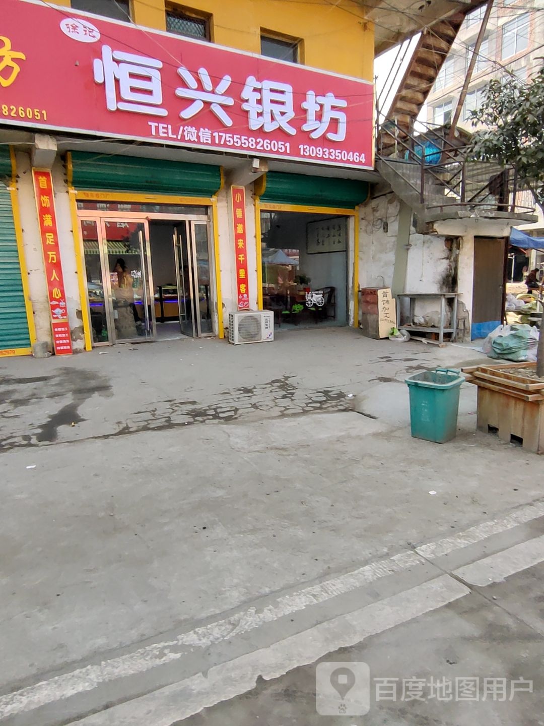徐记恒兴银坊