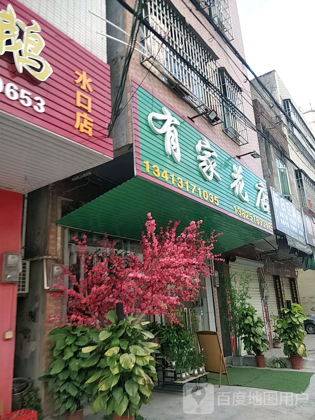 有家花店(龙湖大道店)