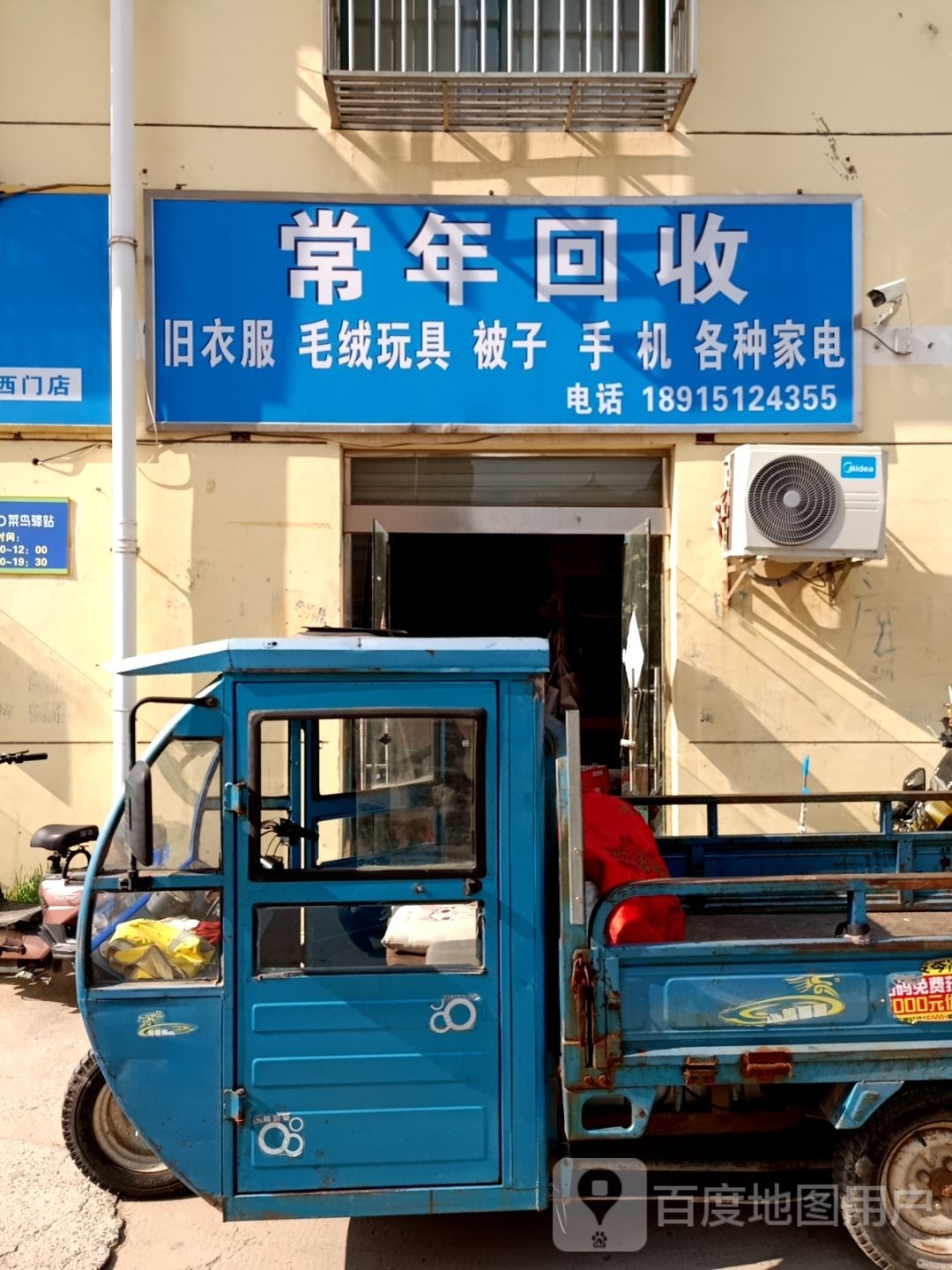 常年会收