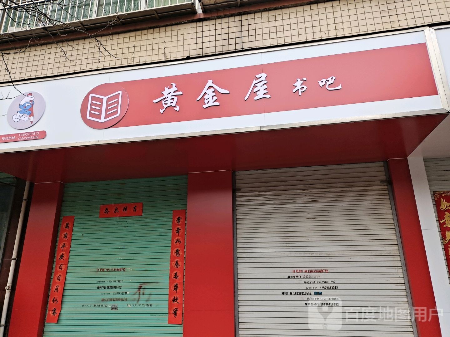 黄金屋书吧