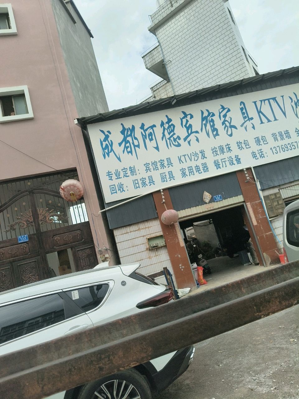 成都阿德二手家具交易(蒙自店)