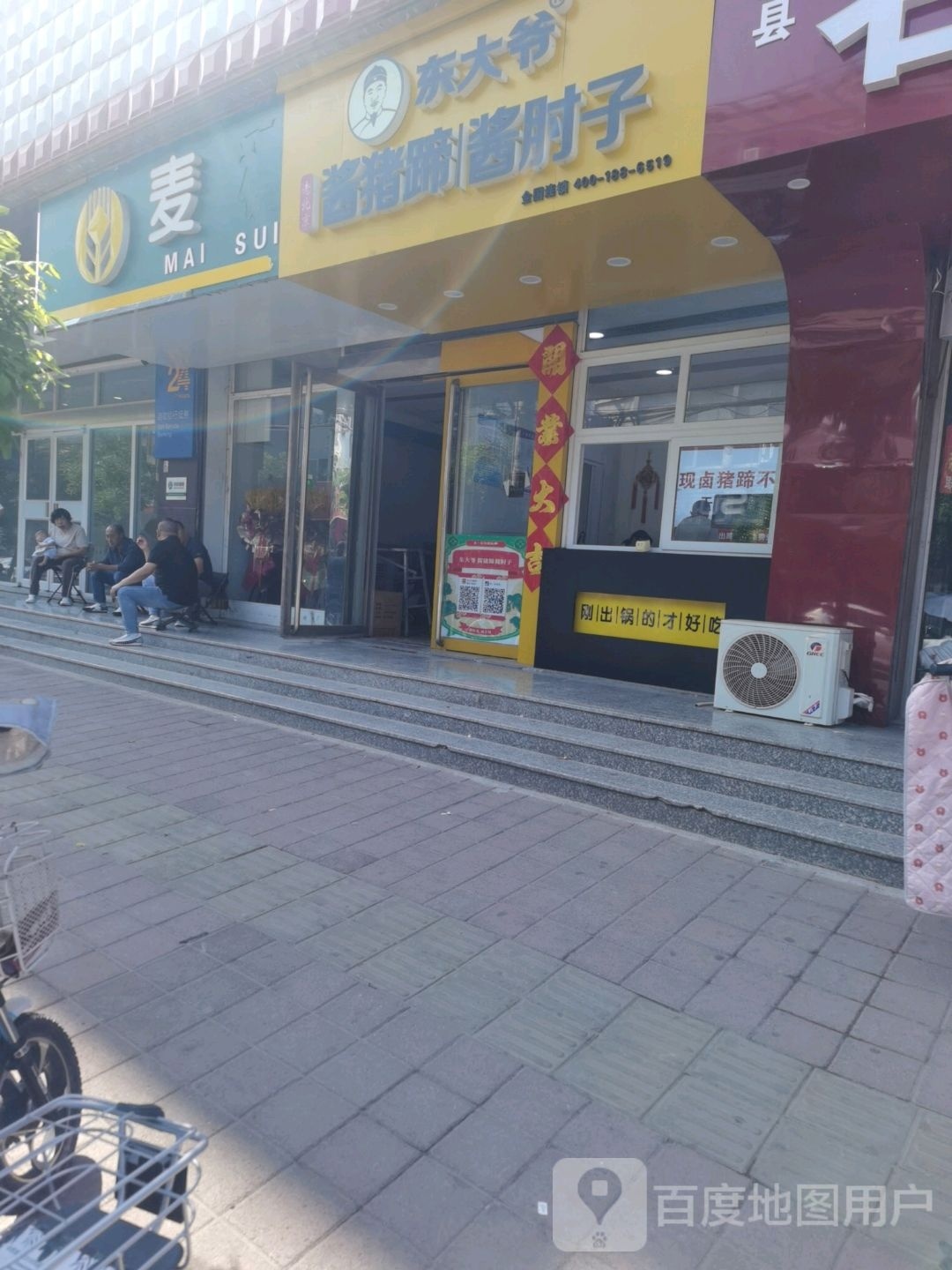 东大爷酱猪蹄酱煮肘子(名都百货商城店)