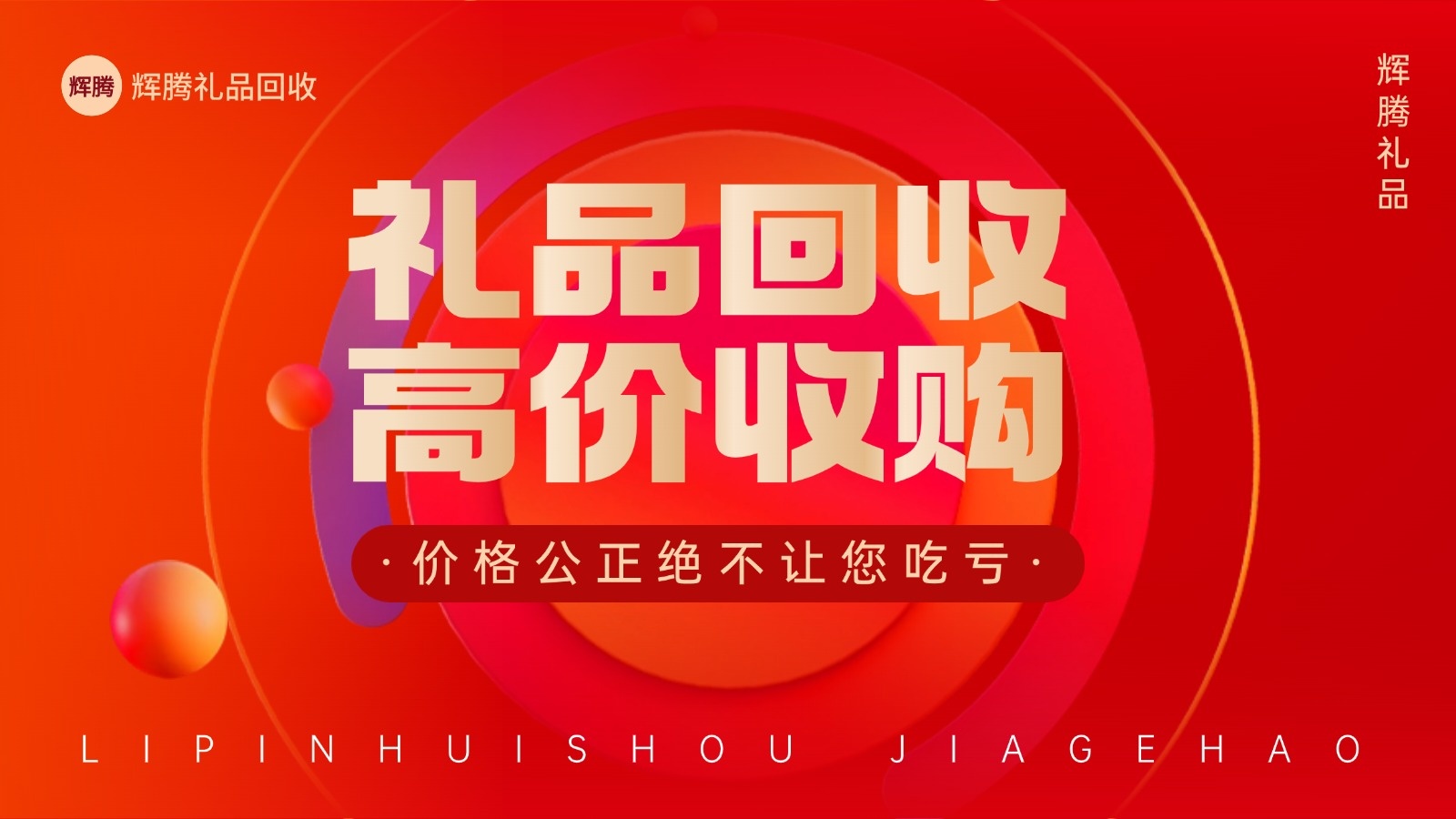 深圳市辉腾礼品回收行