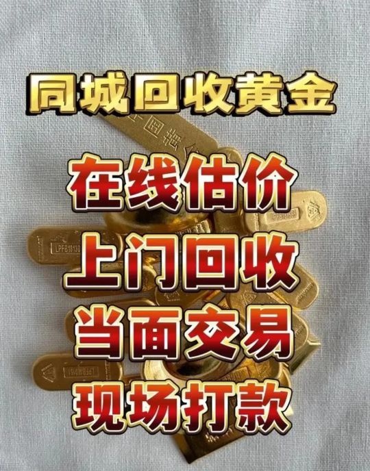 黄金回收(中山南街店)