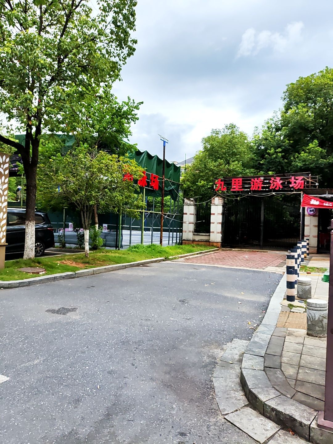 九里象湖游泳场