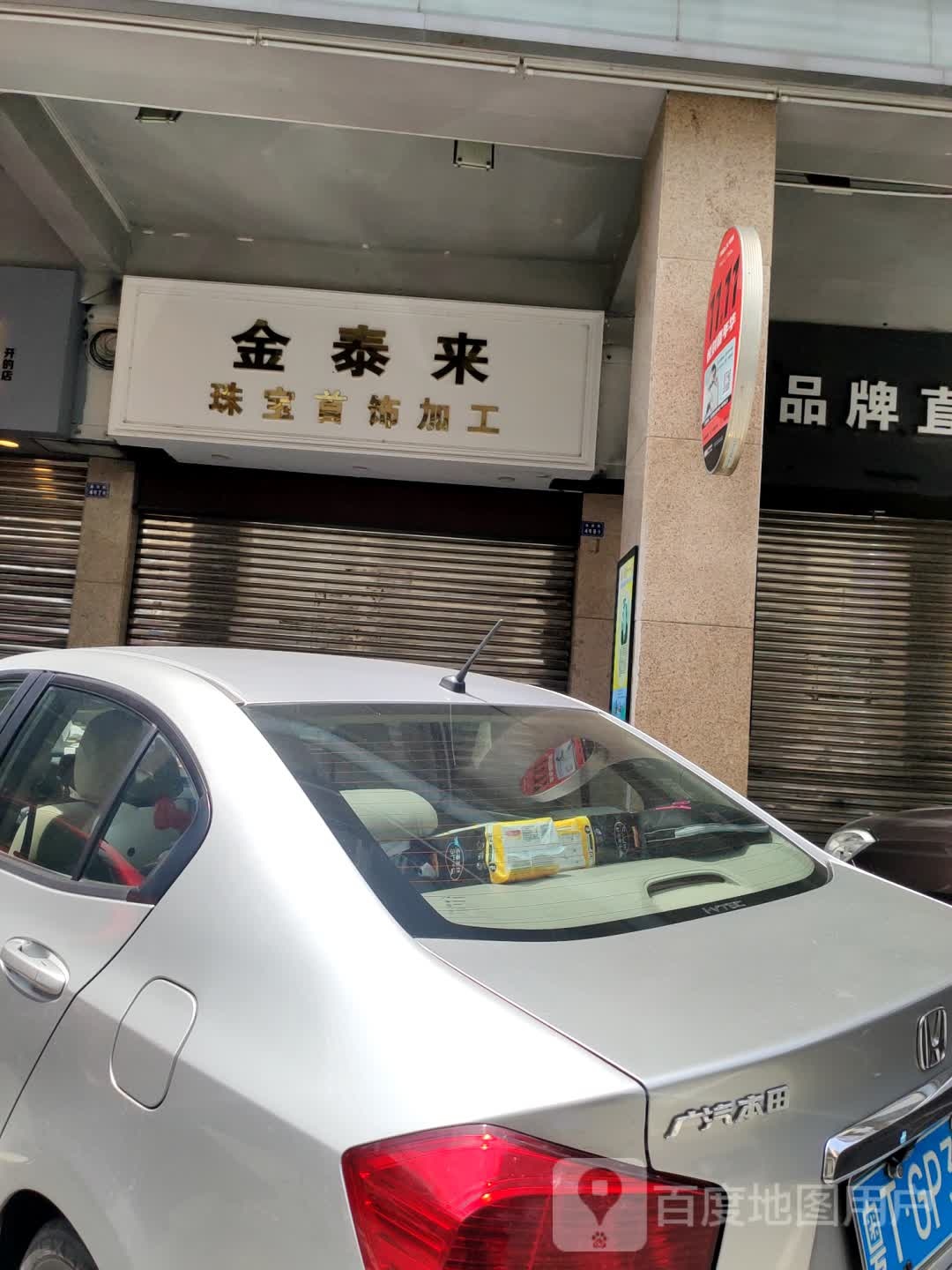 金泰来珠宝首饰加工