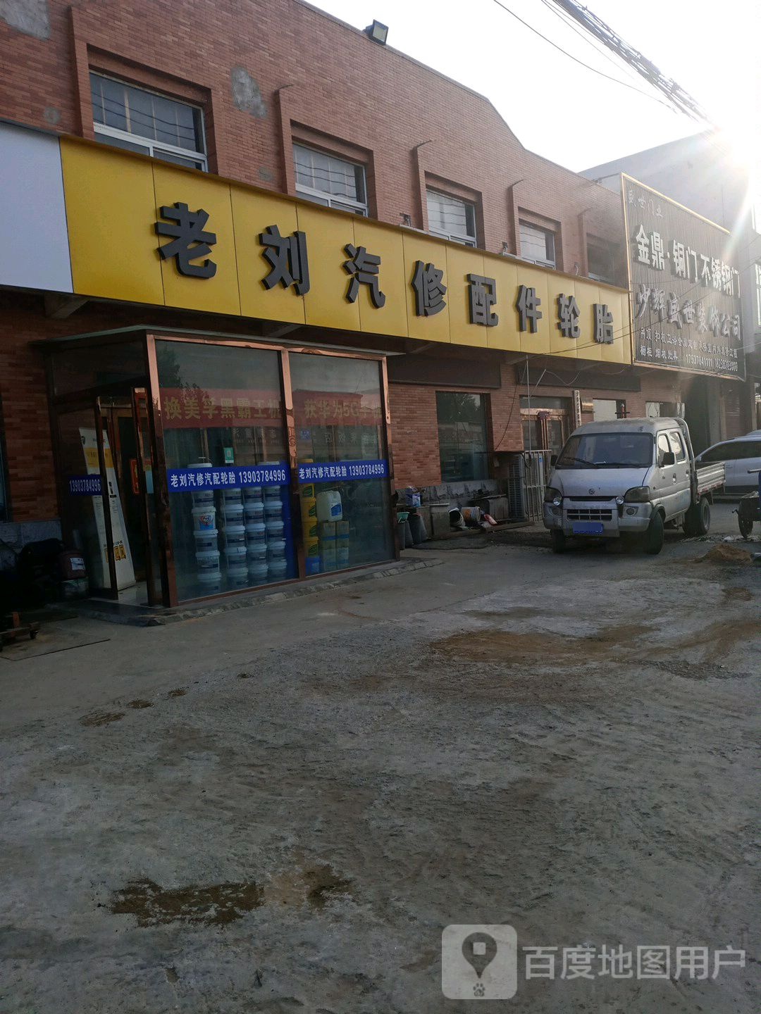 老刘汽修配件轮胎