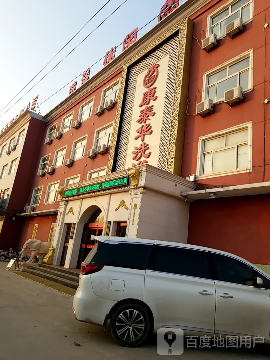 康泰华足浴
