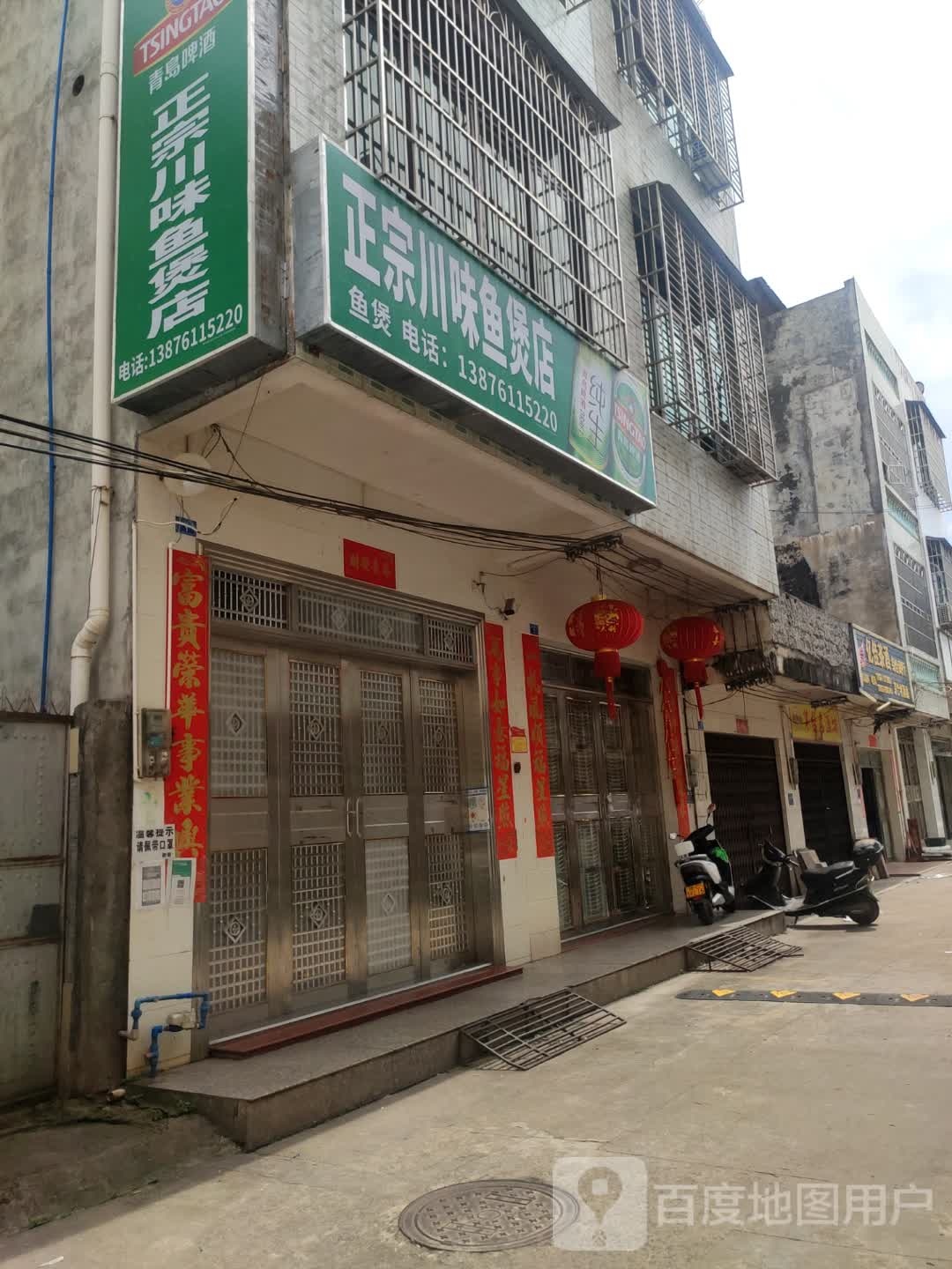 正宗川味鱼煲店