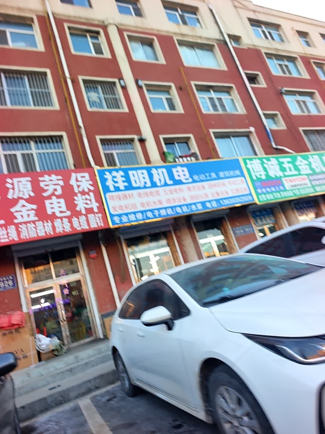 祥明五金机电