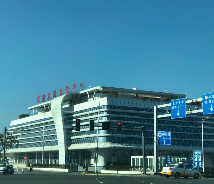 芜湖市旅游集散中心