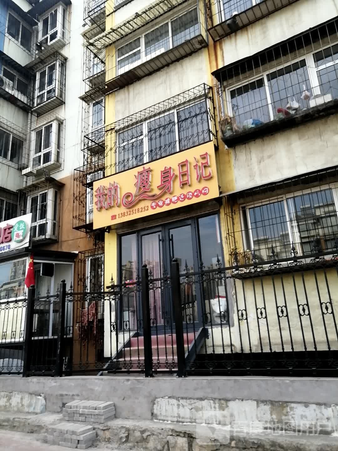 我的健身日记(园东小区店)