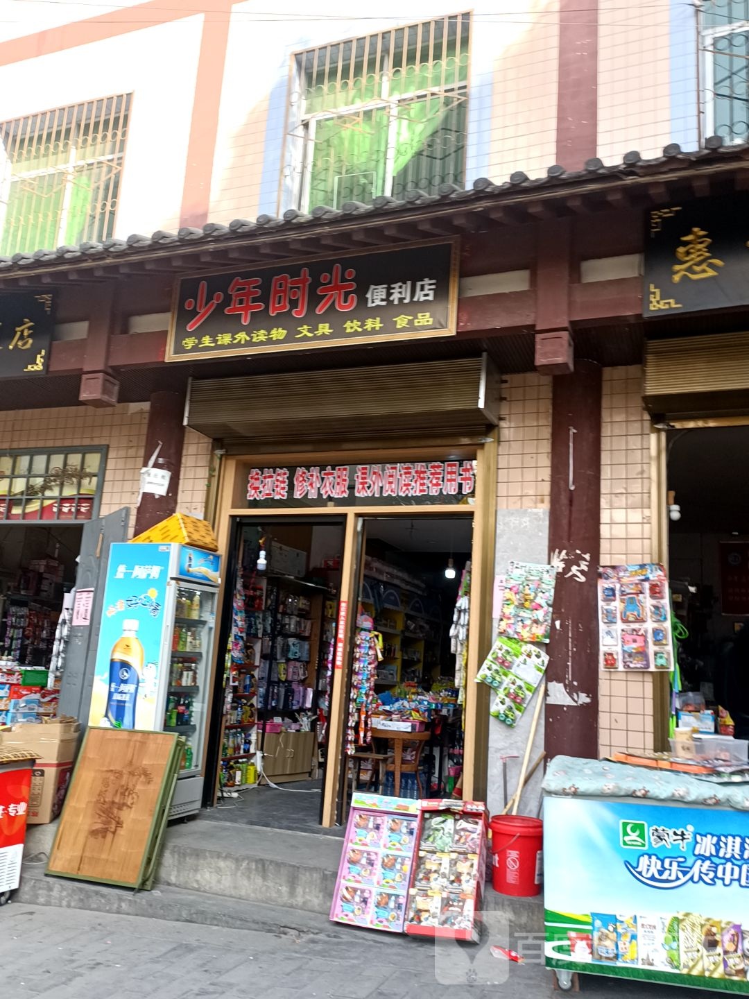 少年时兴便利店