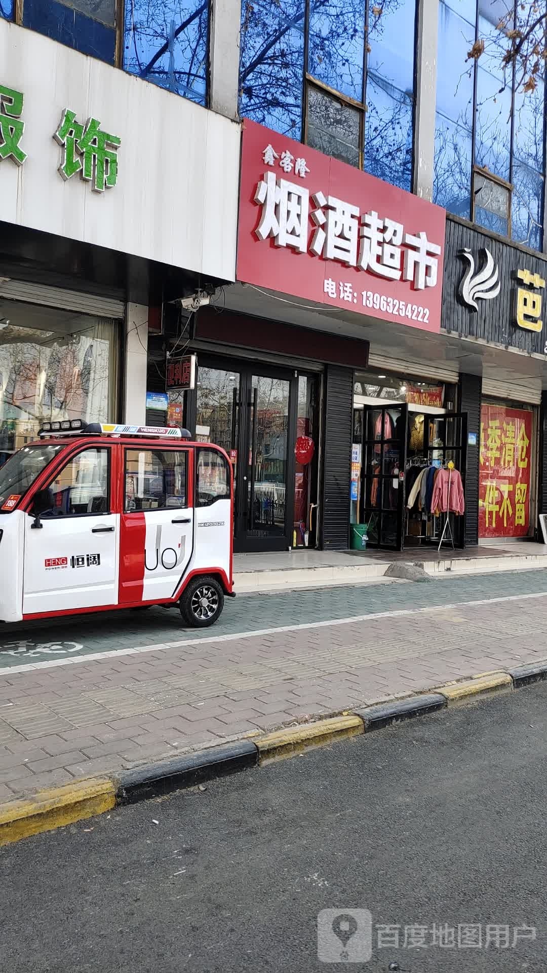 鑫客隆便利店